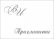 Конверт 08